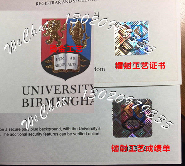 伯明翰大学成绩单镭射和毕业证烫金大比拼