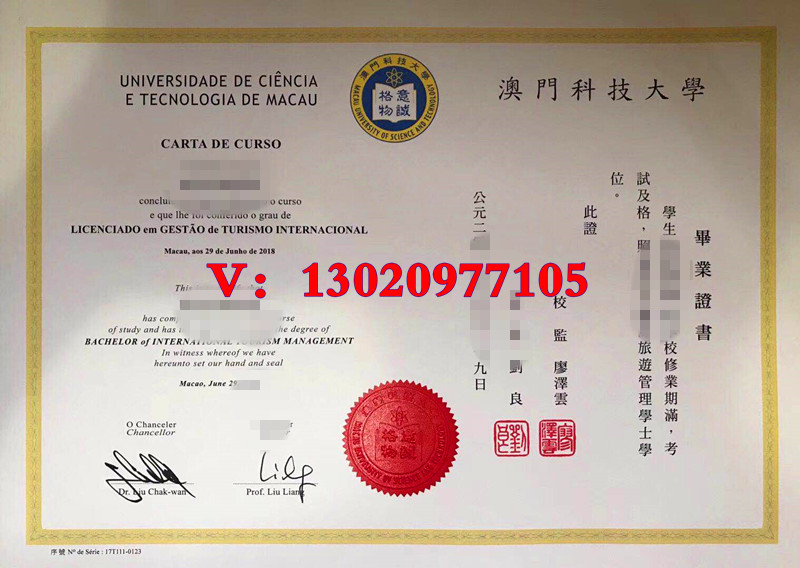 十年澳门科技大学毕业证见证 |文凭办理质量表率