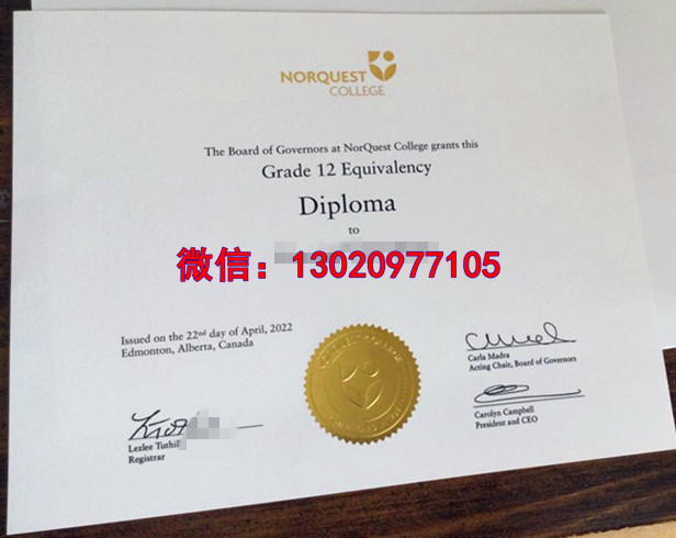 诺奎斯特学院毕业证揭秘：探访加拿大文凭的权威与深度