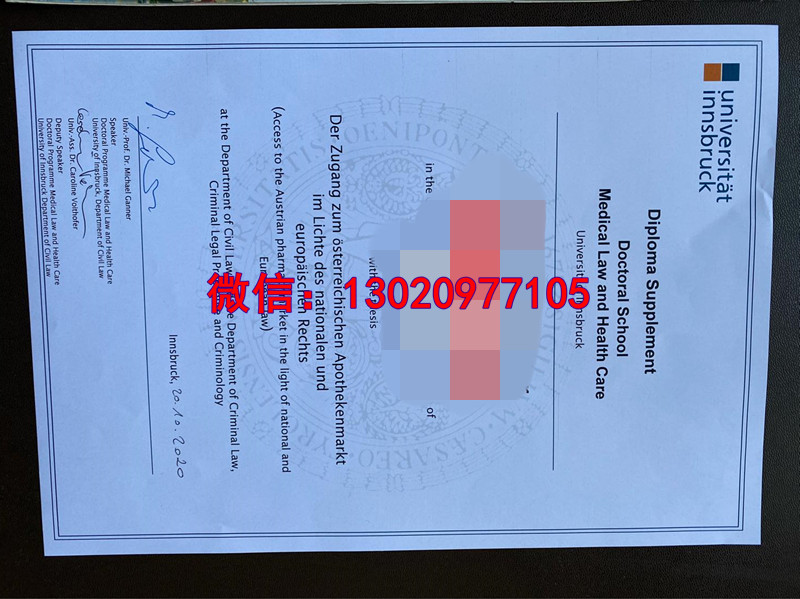 因斯布鲁克大学毕业证工艺，文凭纸张要求