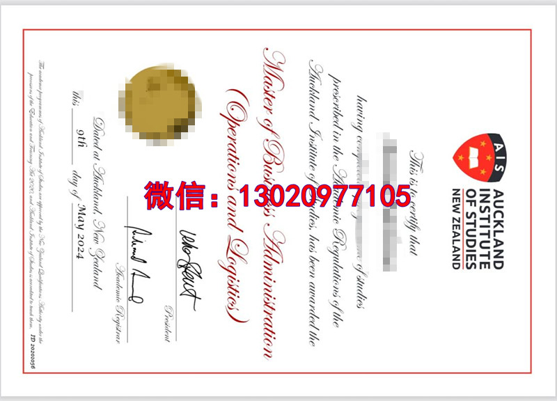 补办奥克兰商学院毕业证，AIS Diploma文凭等级