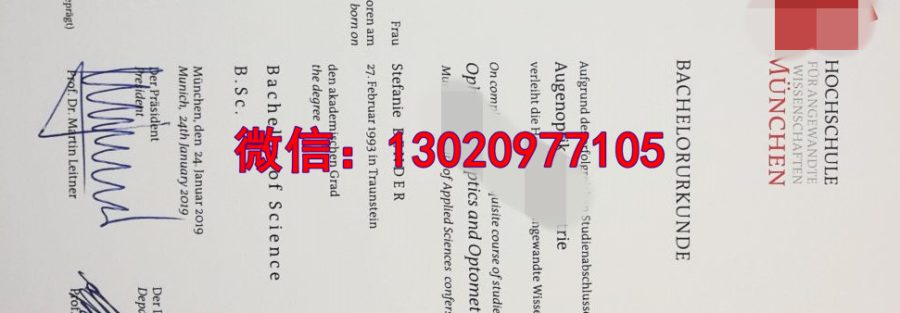 德国TUM Diploma文凭工艺：慕尼黑应用技术大学毕业证样式