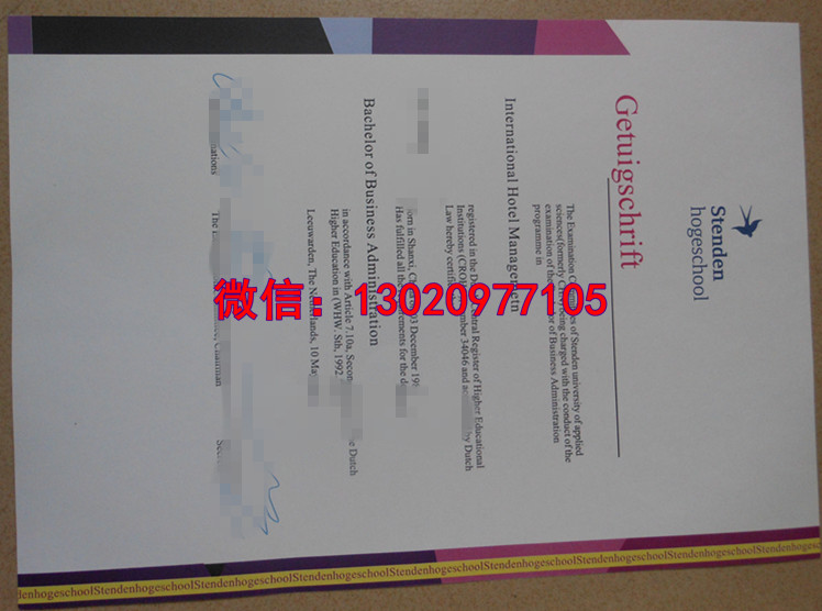 如何补办荷兰文凭，斯坦德大学毕业证指南