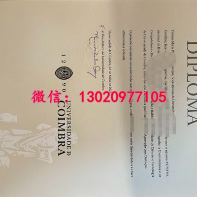 科英布拉大学毕业证钢印，文凭排版详细
